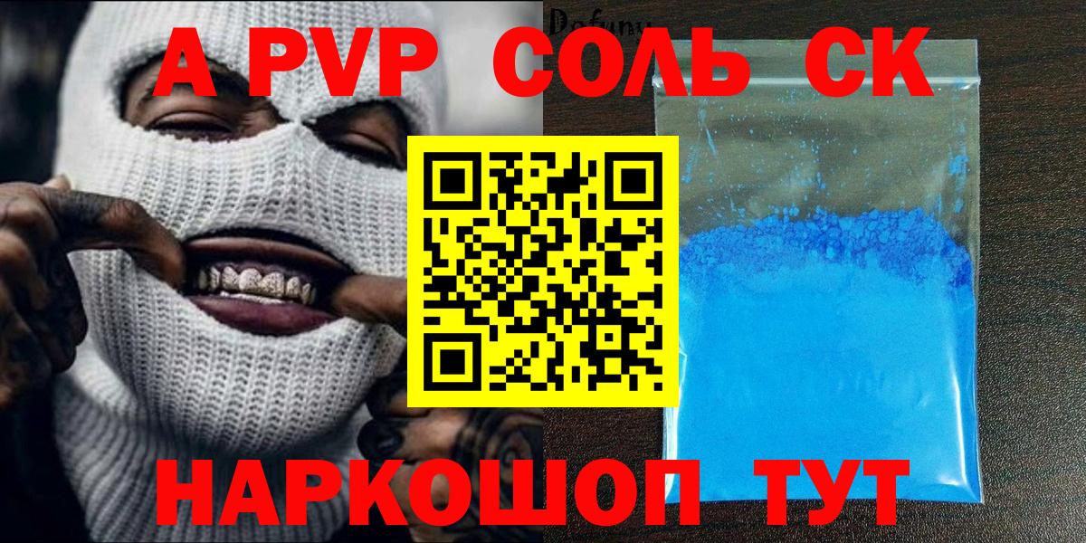 Бугуруслан  А ПВП кристаллы  APVP  A-PVP Crystall  A-PVP СК  Вход с VPN 