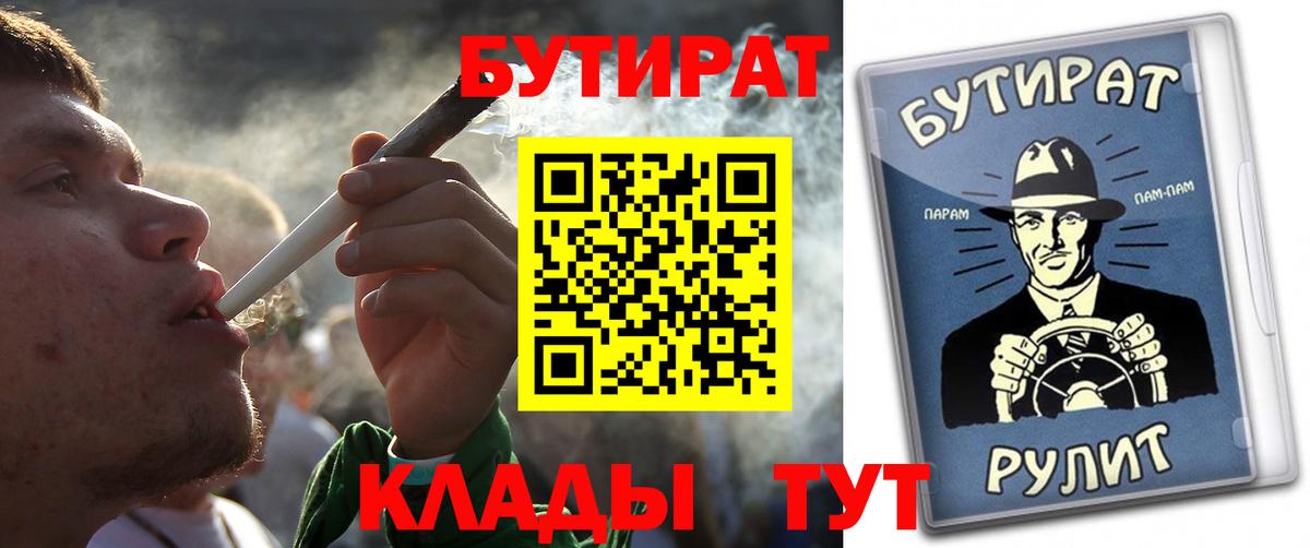 БУТИРАТ BDO  Вход с VPN  БУТИРАТ  Бугуруслан 