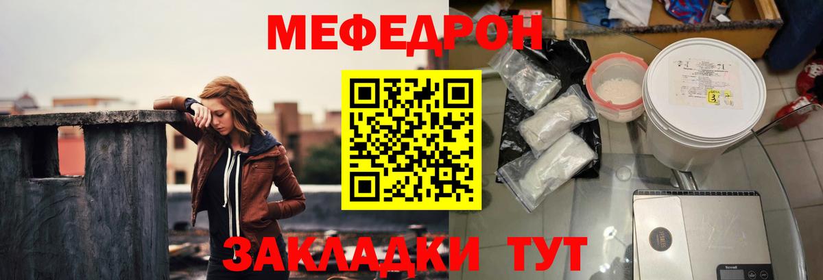 Мефедрон  Бугуруслан