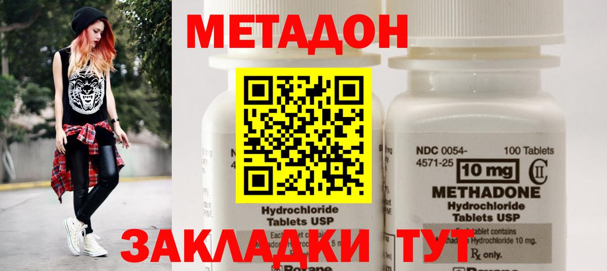 Метадон methadone Бугуруслан