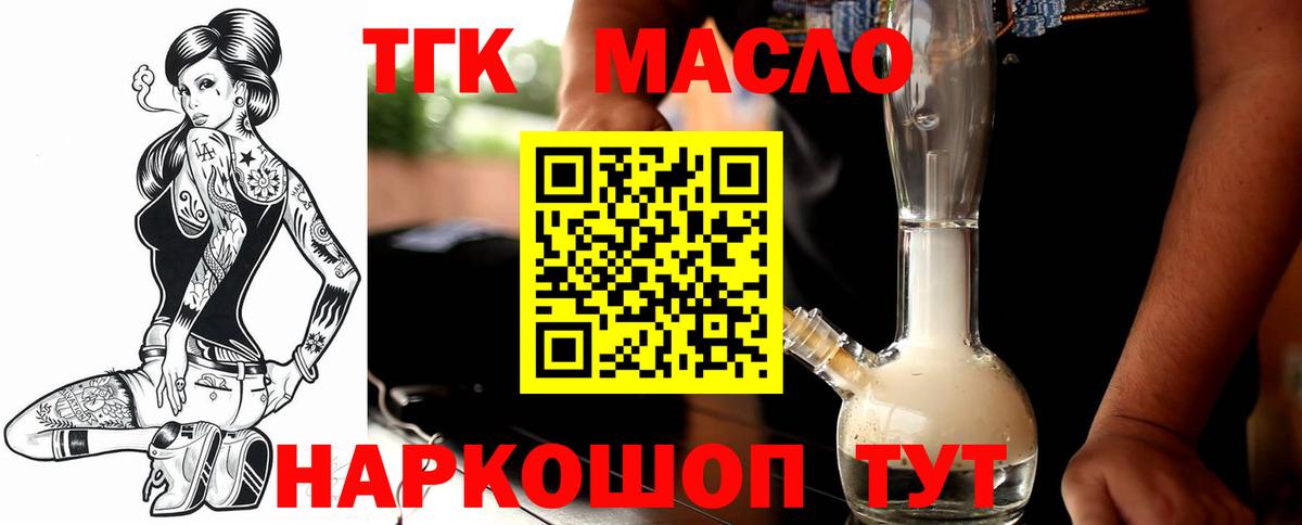 ТГК концентрат  где продают   Бугуруслан  Вход с VPN  ТГК концентрат 