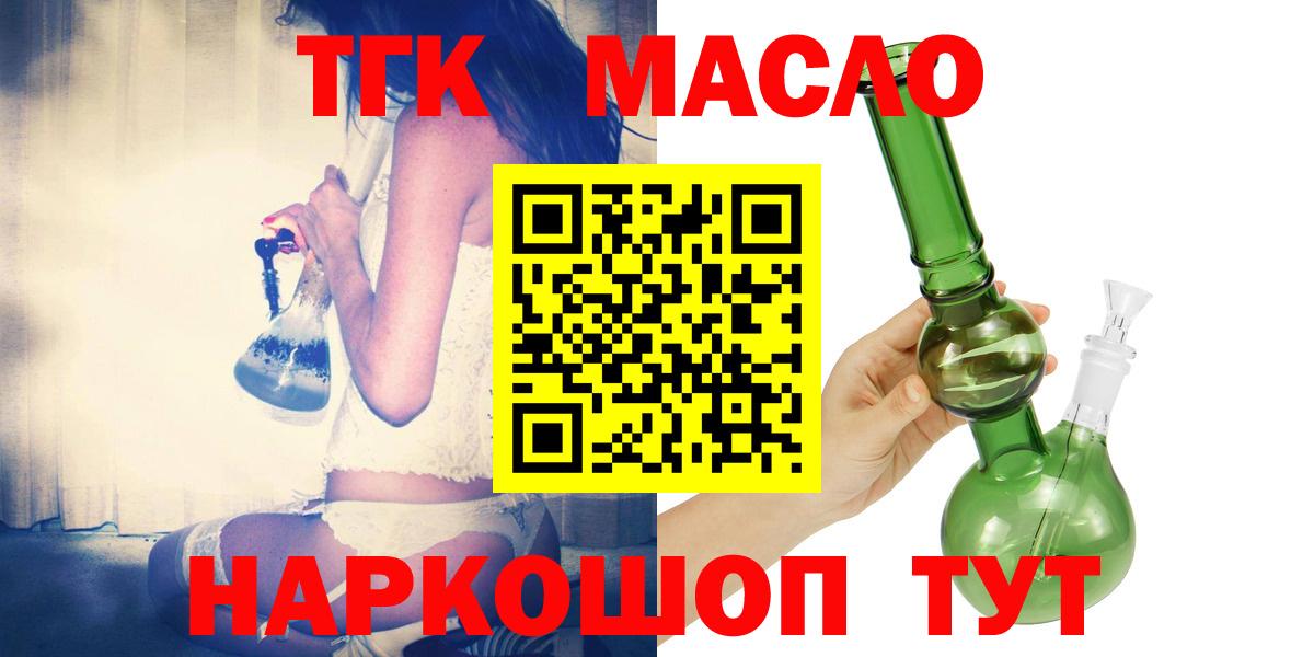 ТГК гашишное масло Бугуруслан